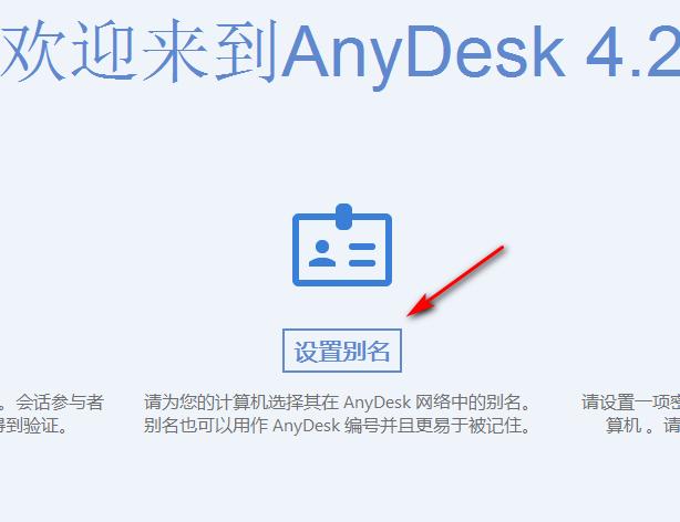 AnyDesk个人免费版