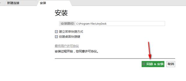 AnyDesk个人免费版
