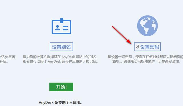 AnyDesk个人免费版
