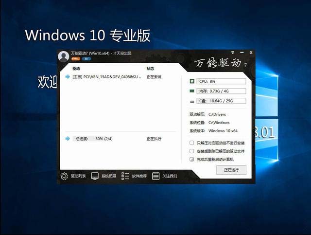 Ghost Win10 专业版 X64 纯净版