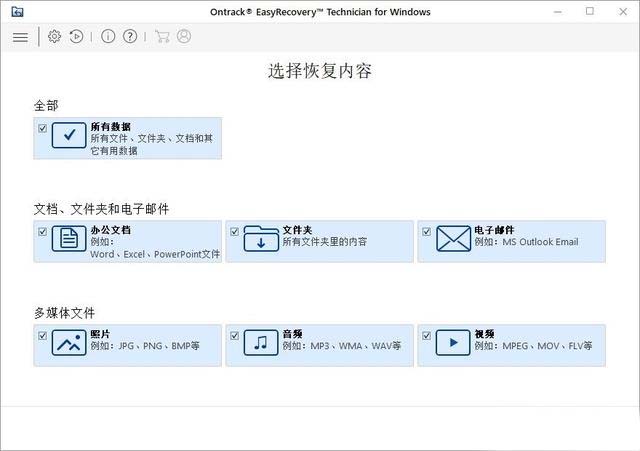 EasyRecovery数据恢复