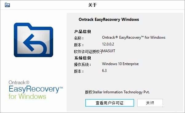 EasyRecovery数据恢复