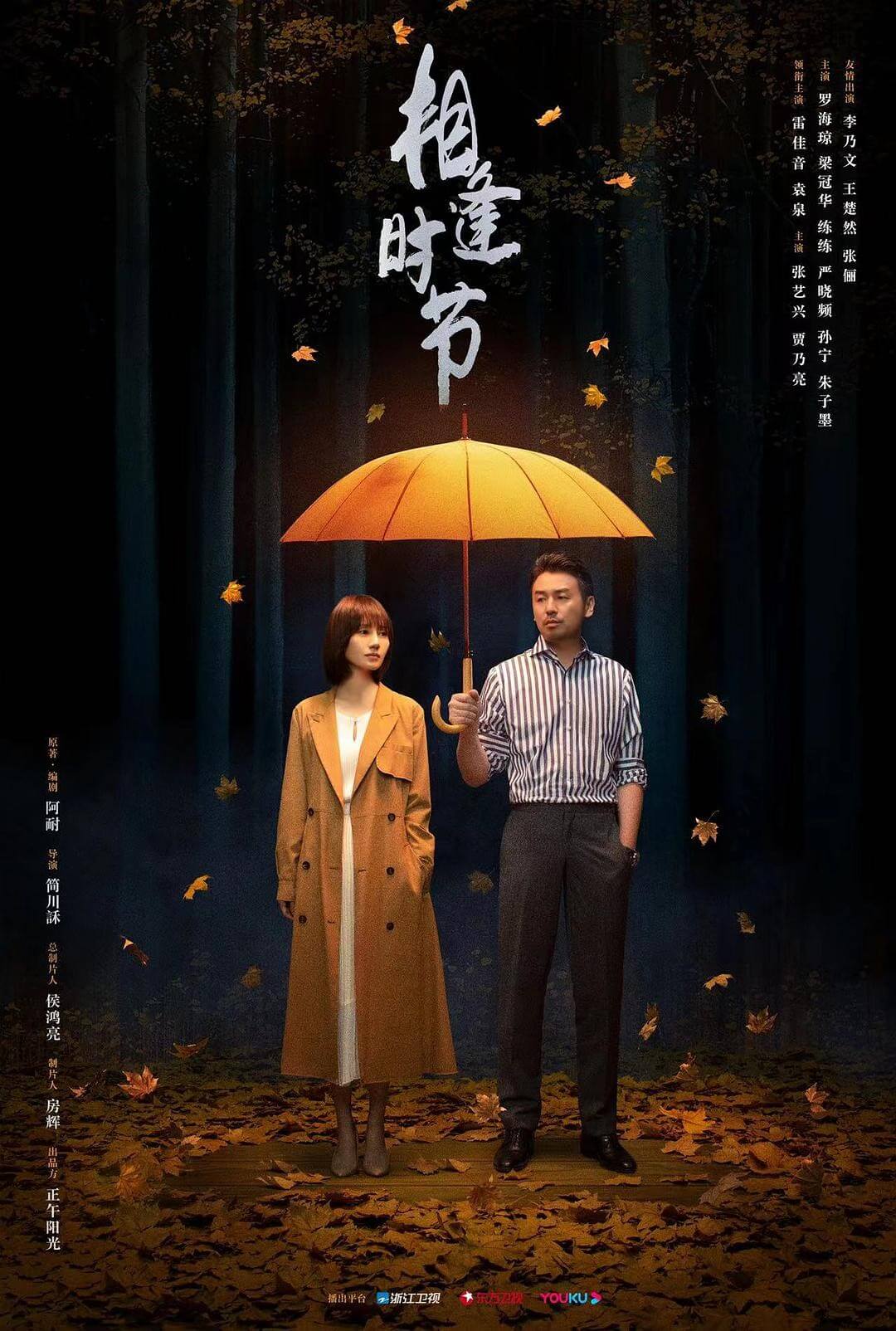 相逢时节4K