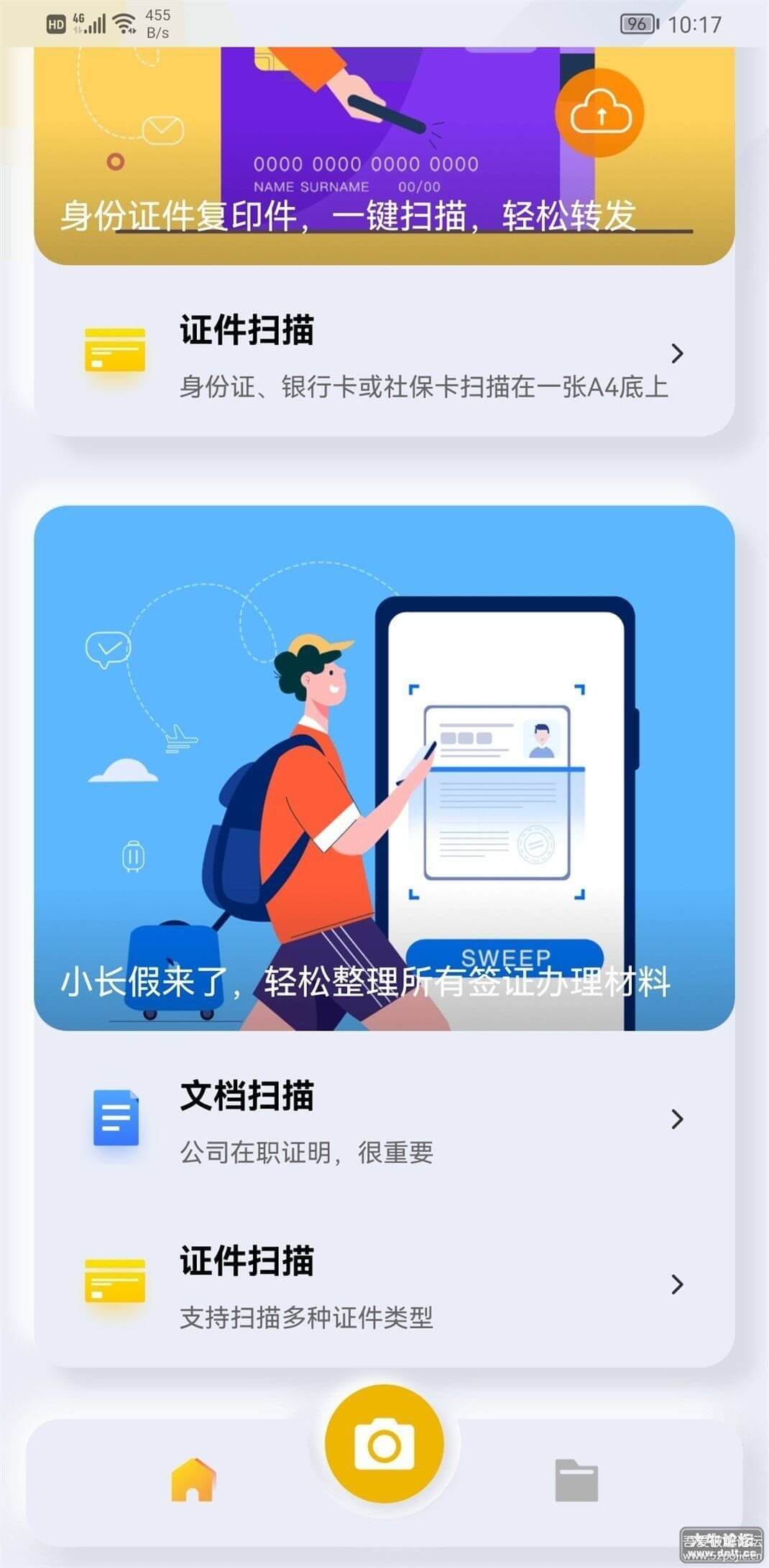 全能扫描官