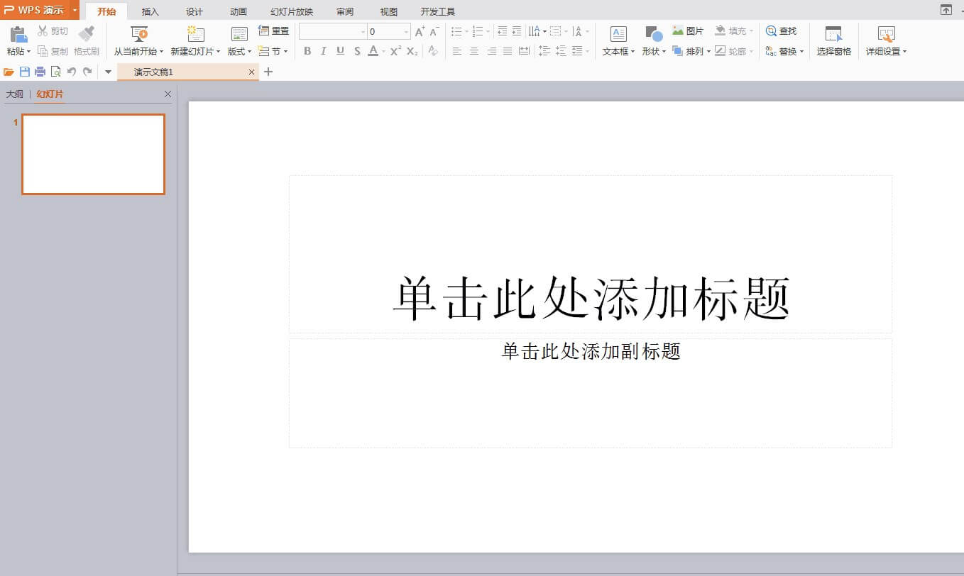 WPS极简版