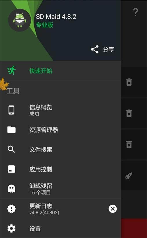 SD女佣SDMaidPro(4.8.1)专业授权付费无限制版的设置界面!