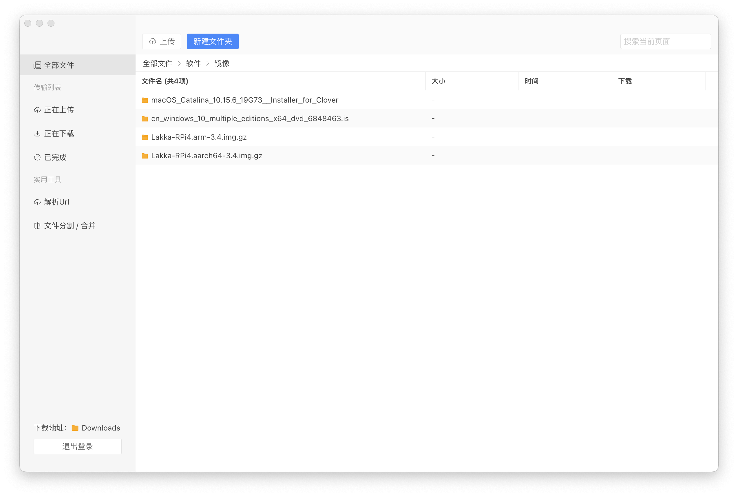 蓝奏云解除上传限制
