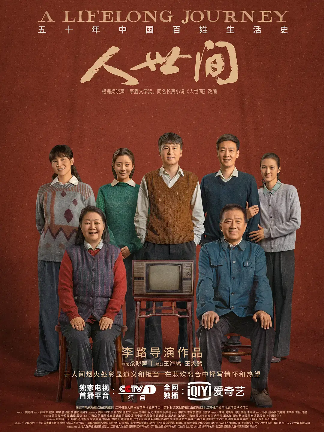 人世间4K版