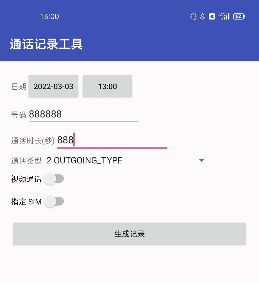 虚拟通话记录