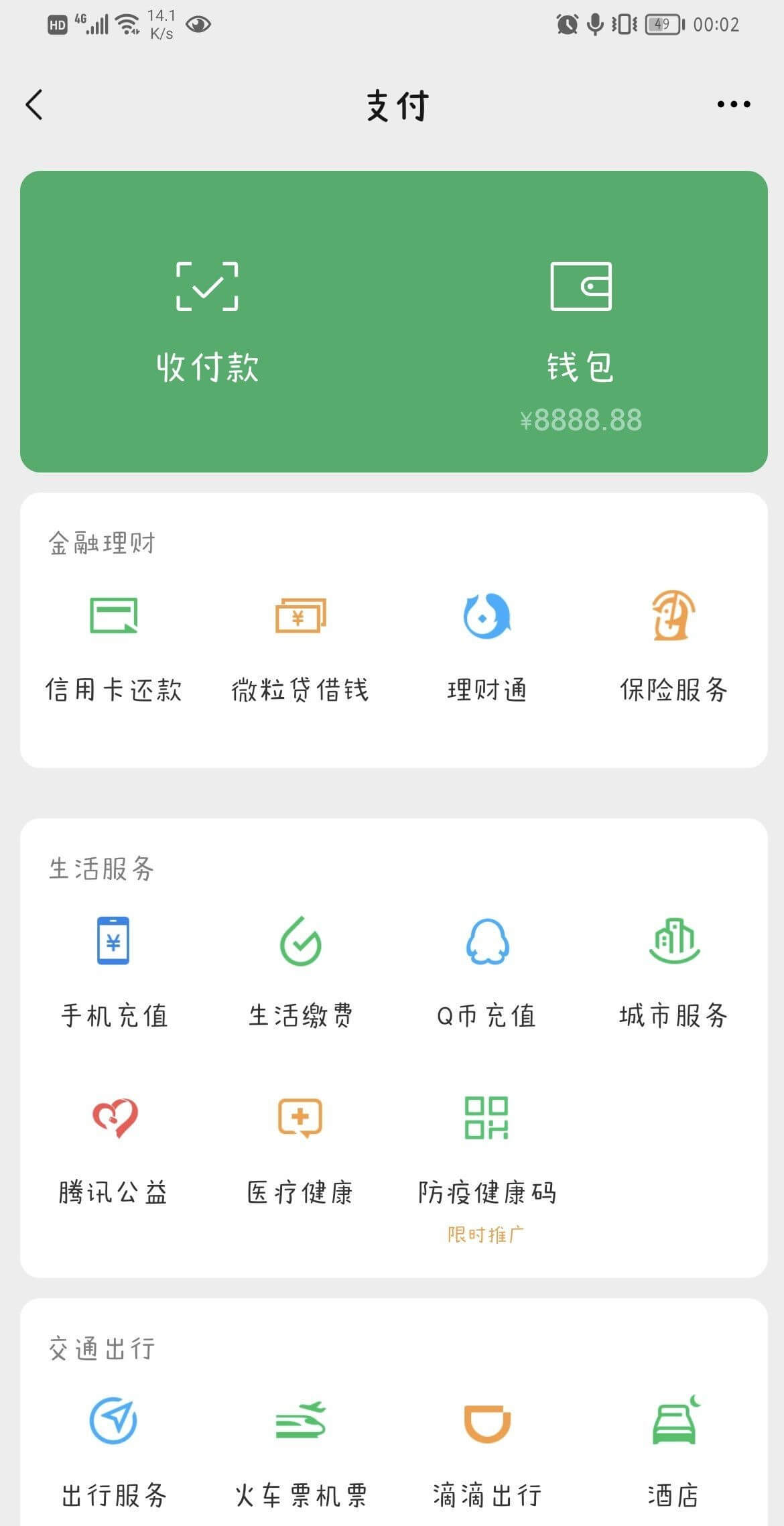 余额模拟器