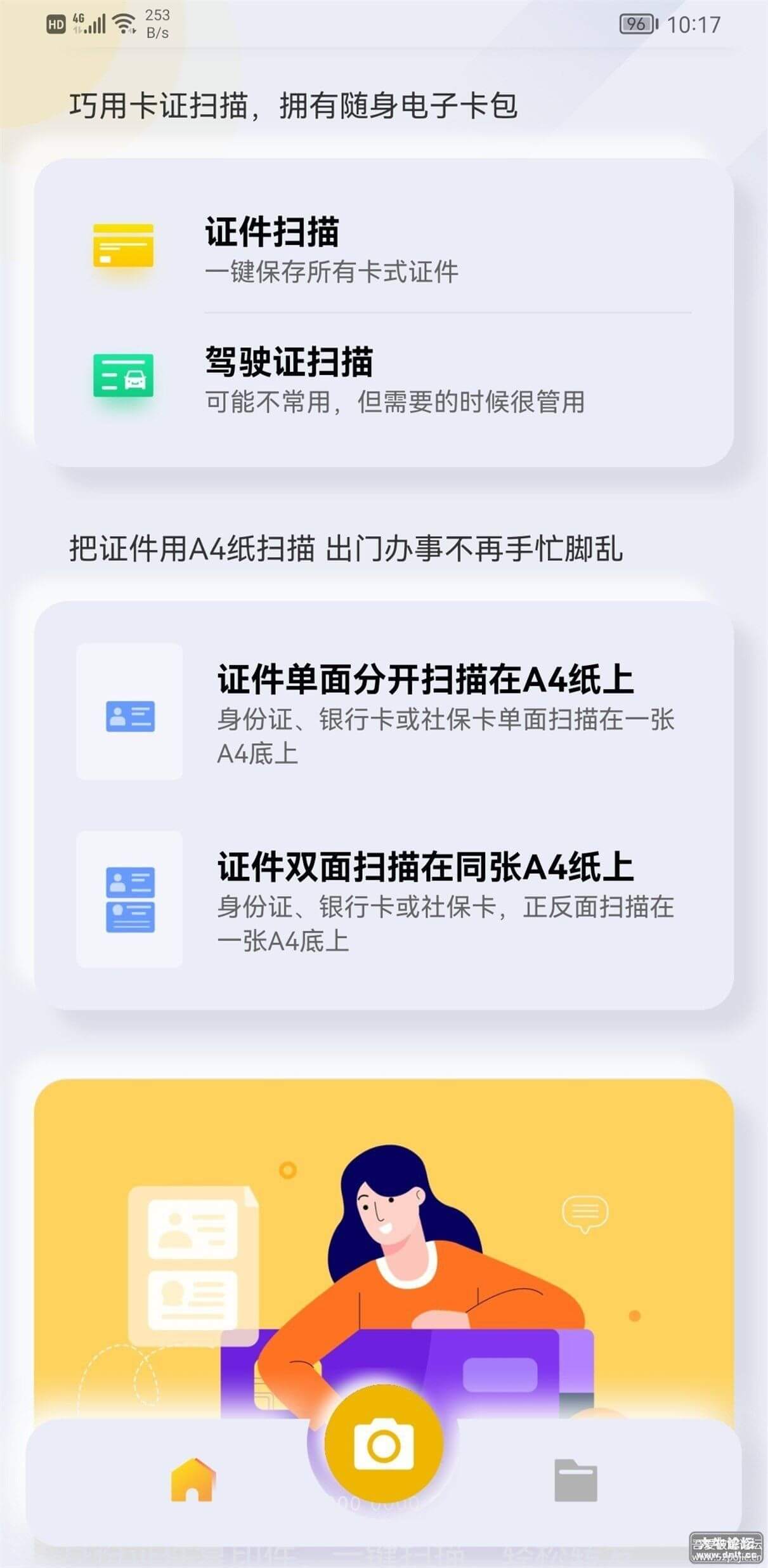 全能扫描官