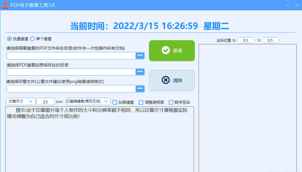 PDF批量盖章工具