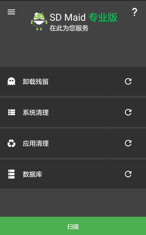 在华为上安装,SD女佣SDMaidPro 的主界面简洁明了!