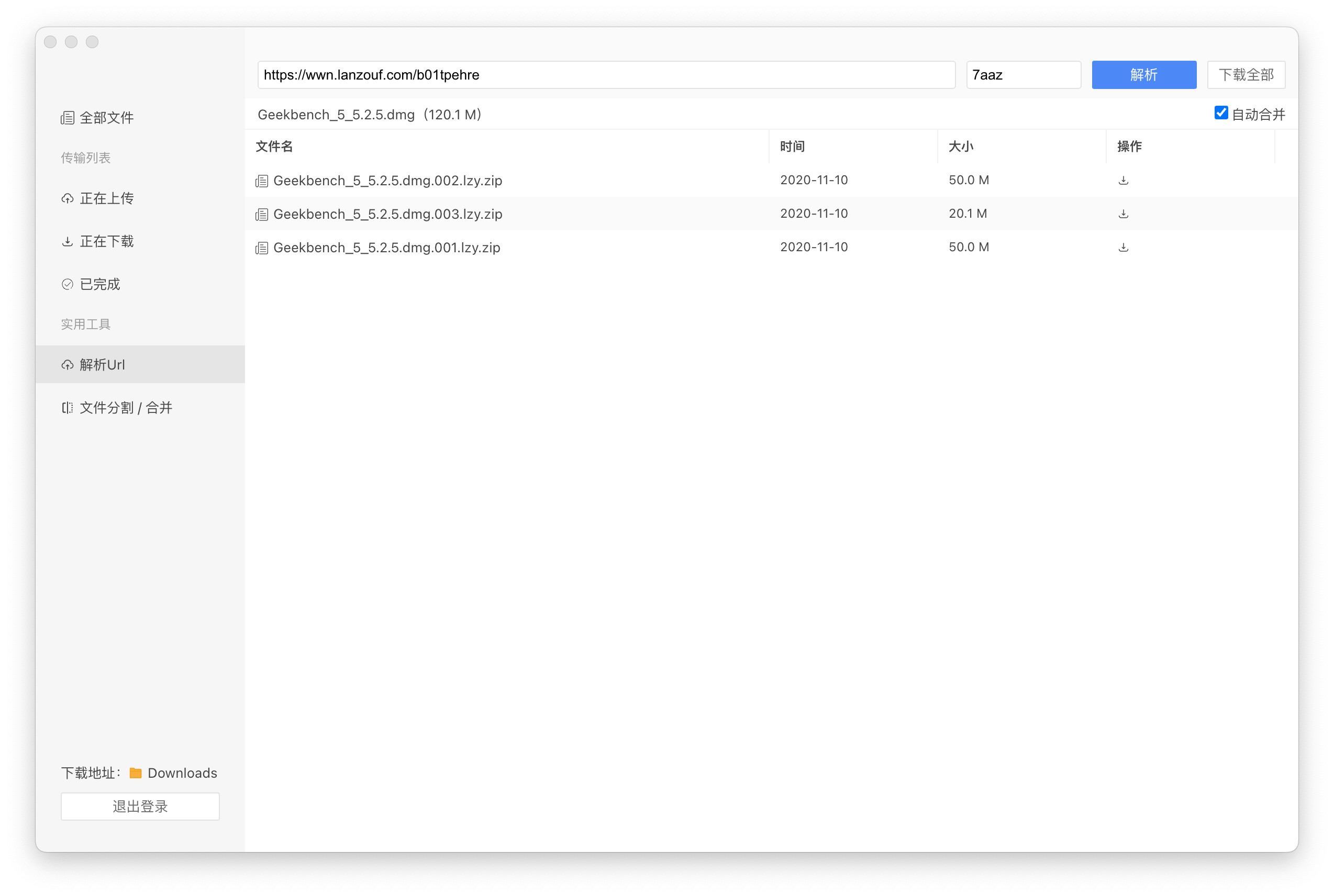 蓝奏云解除100M限制