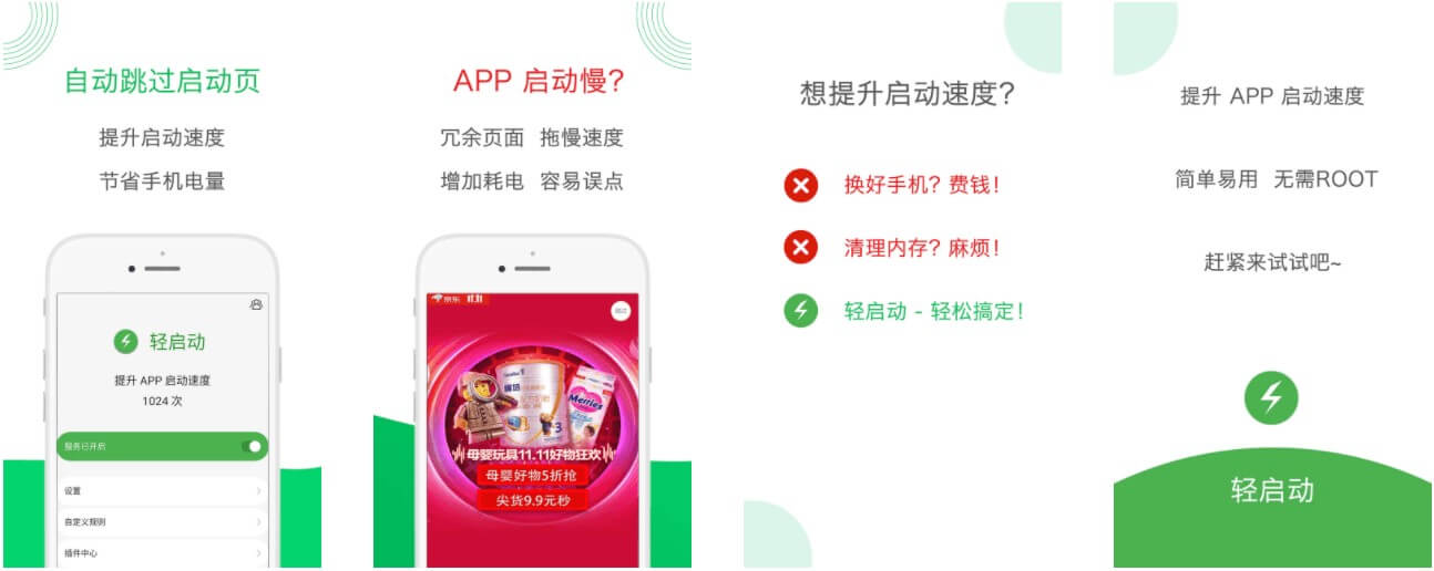 轻启动