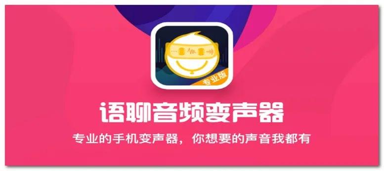 变声器
