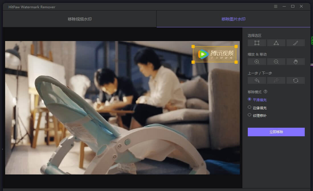 去除前