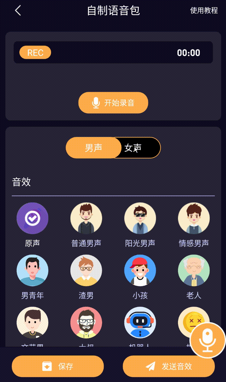 变声器