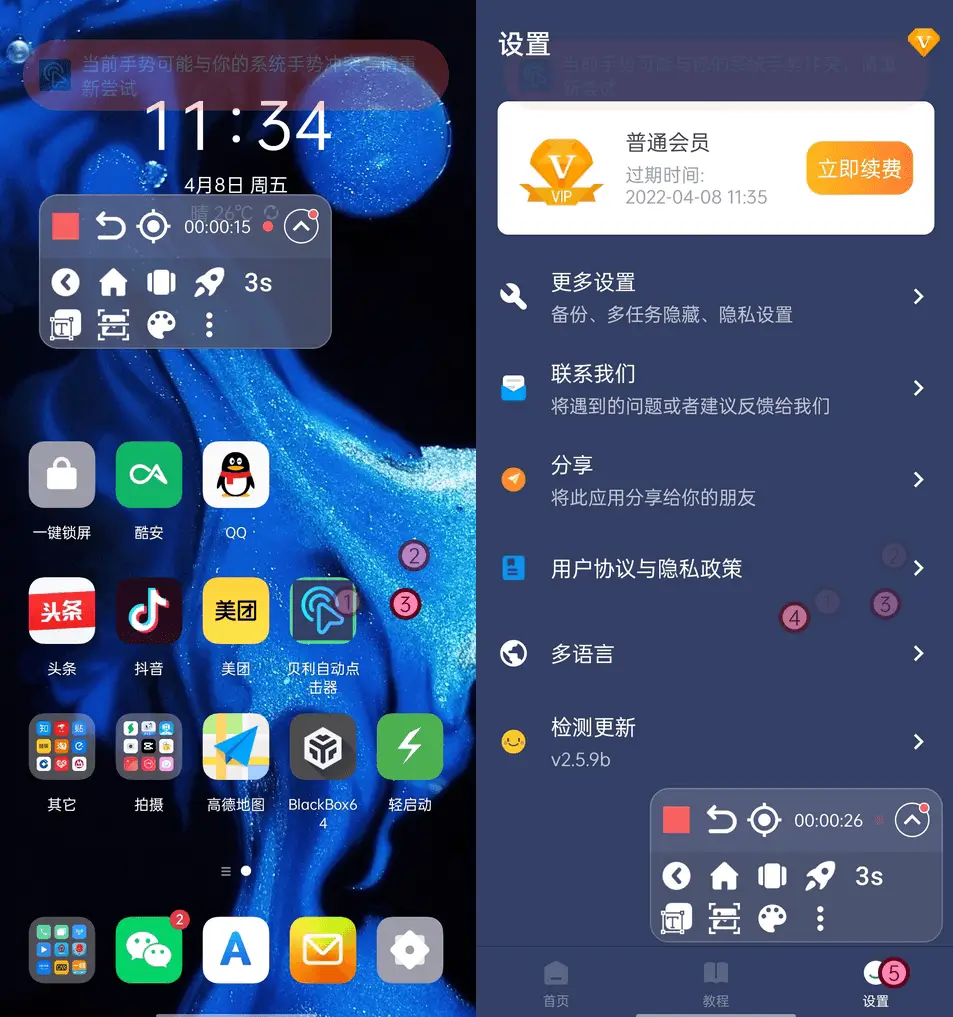 自动点击器