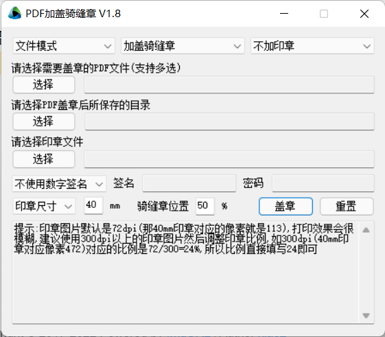 PDF加盖骑缝章