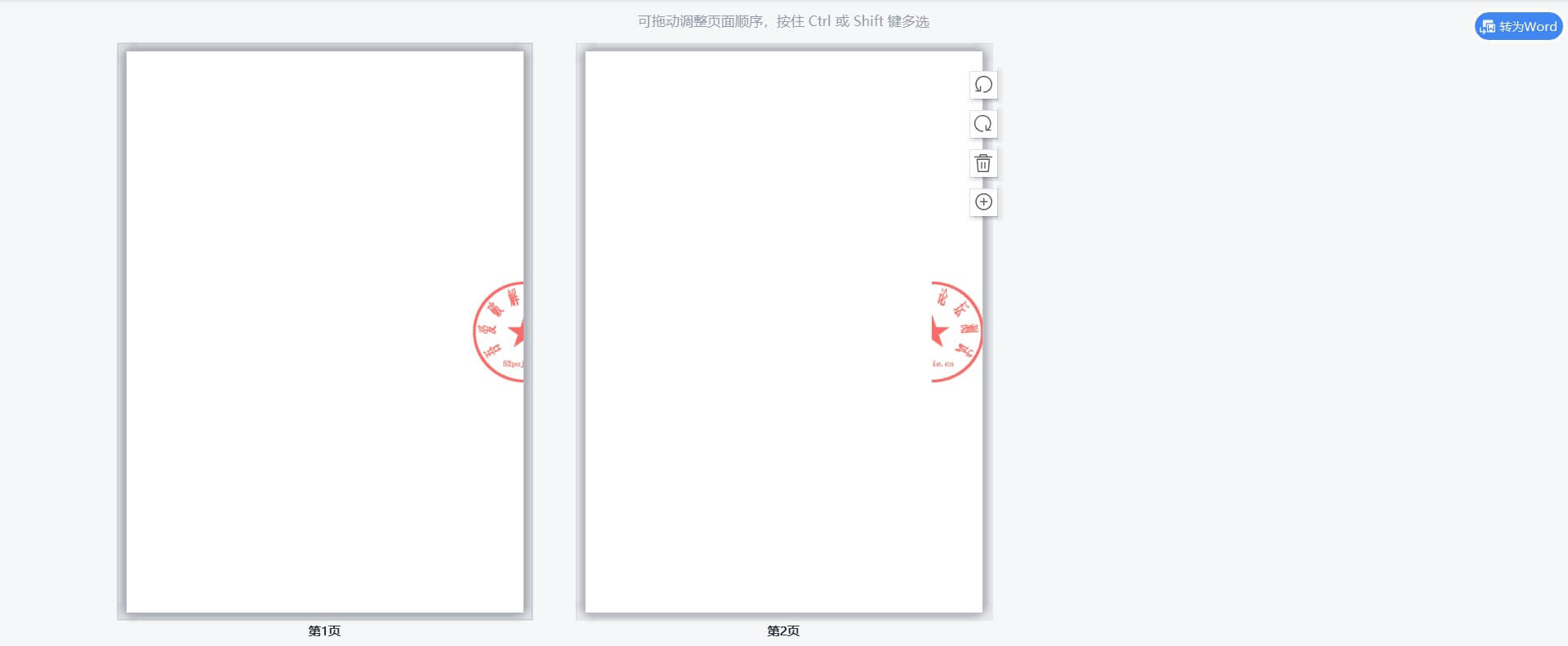 PDF加盖骑缝章