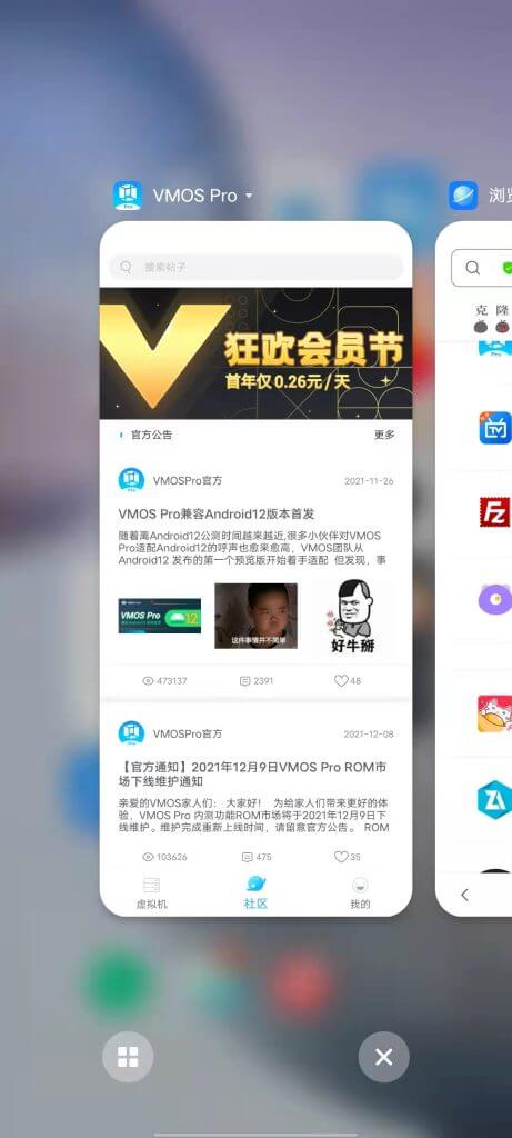 VMOS Pro for Android v2.5.0 解锁版