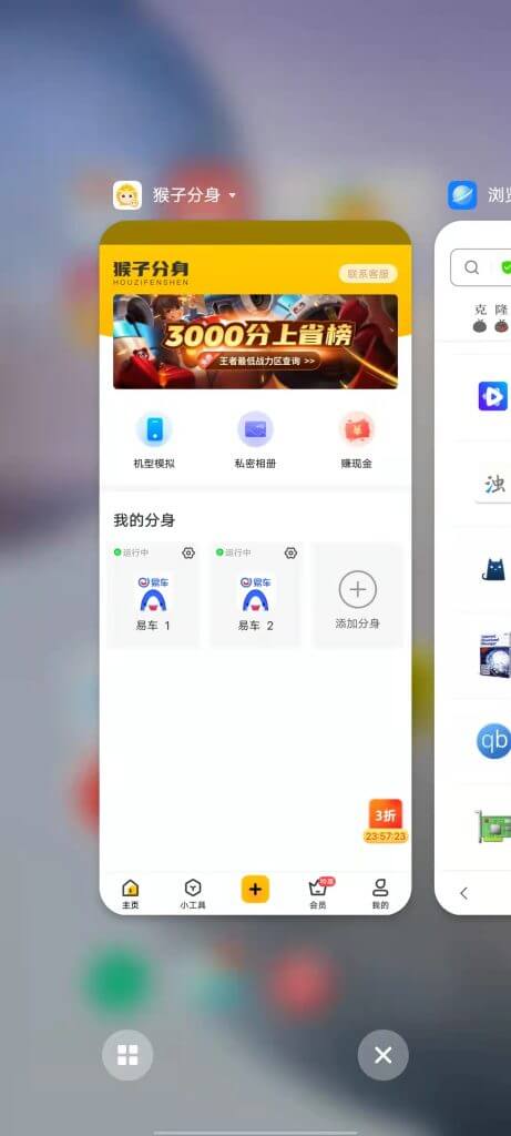悟空多开分身 v3.3.1 解锁版