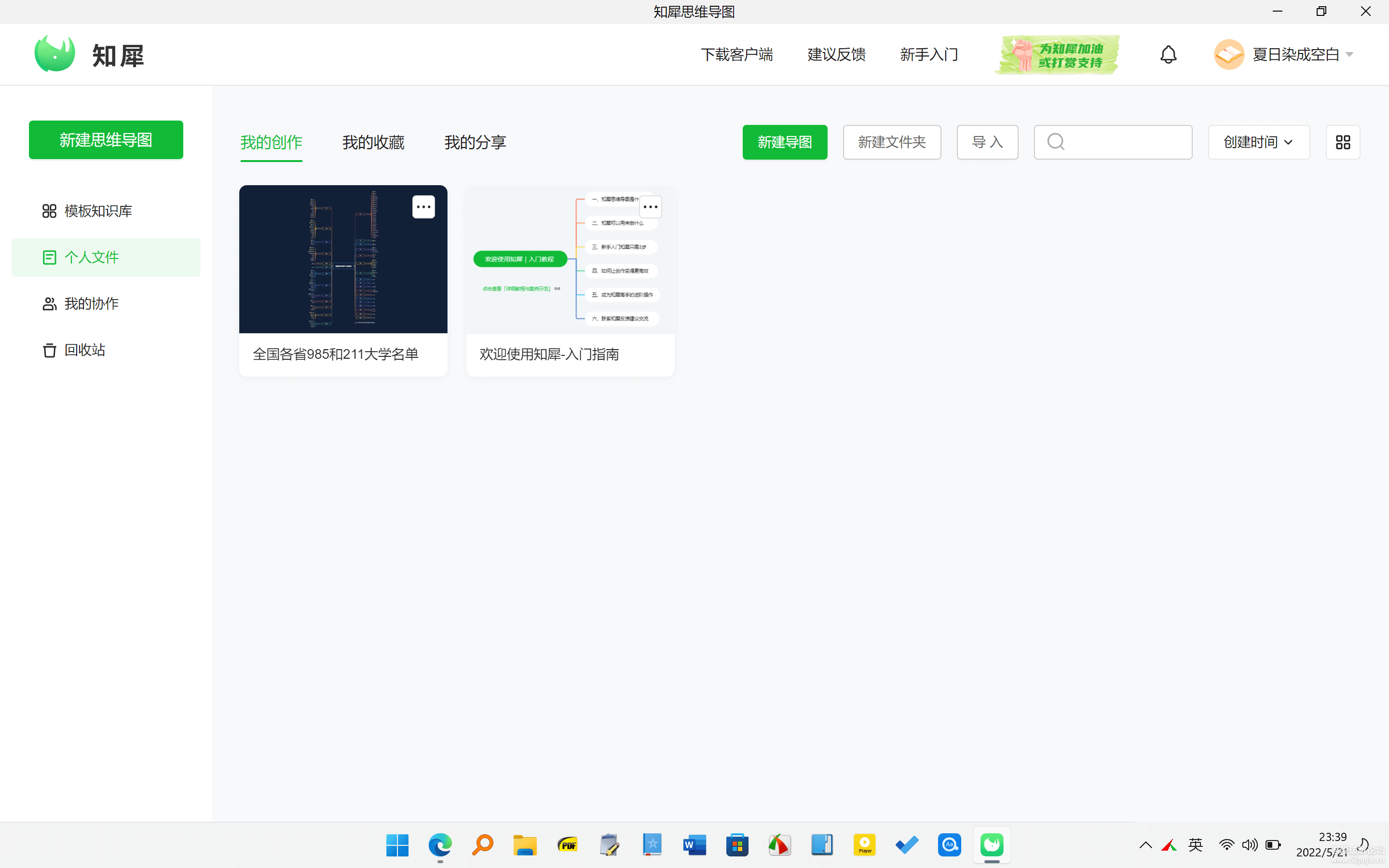 知犀思维导图