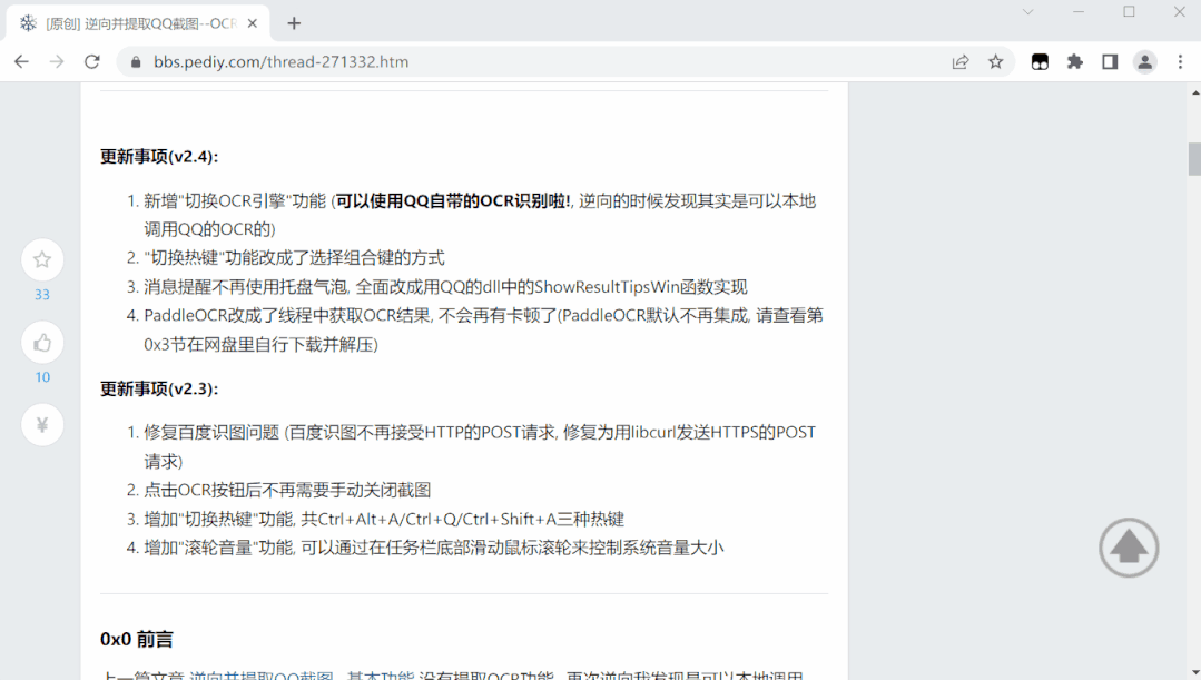 QQ截图提取版