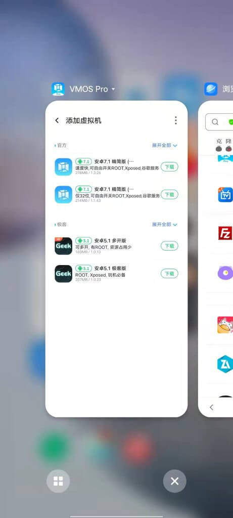VMOS Pro for Android v2.5.0 解锁版