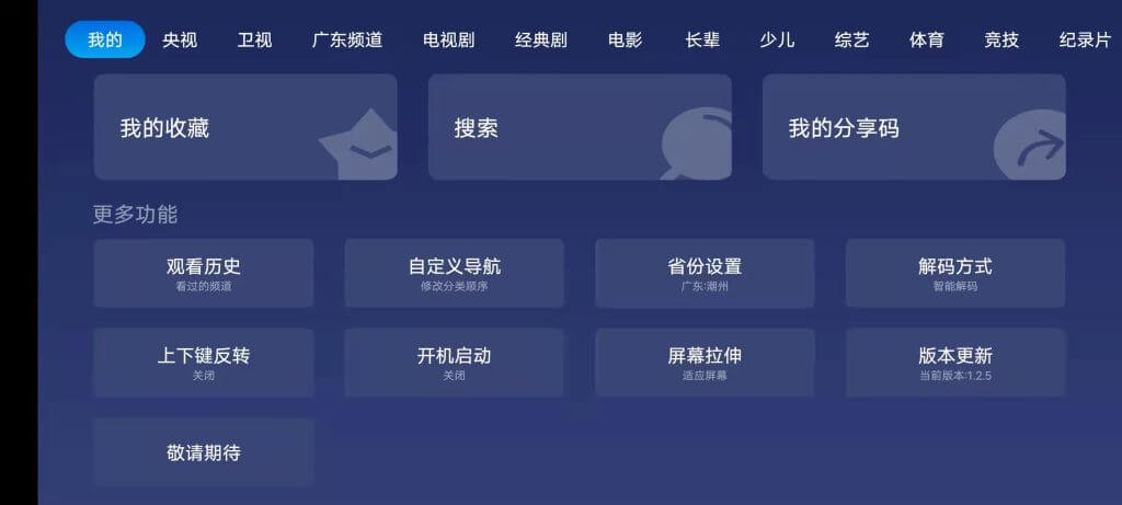 小鲸电视TV v1.2.6 官方版 (智能电视机顶盒电视直播软件)亦云blog