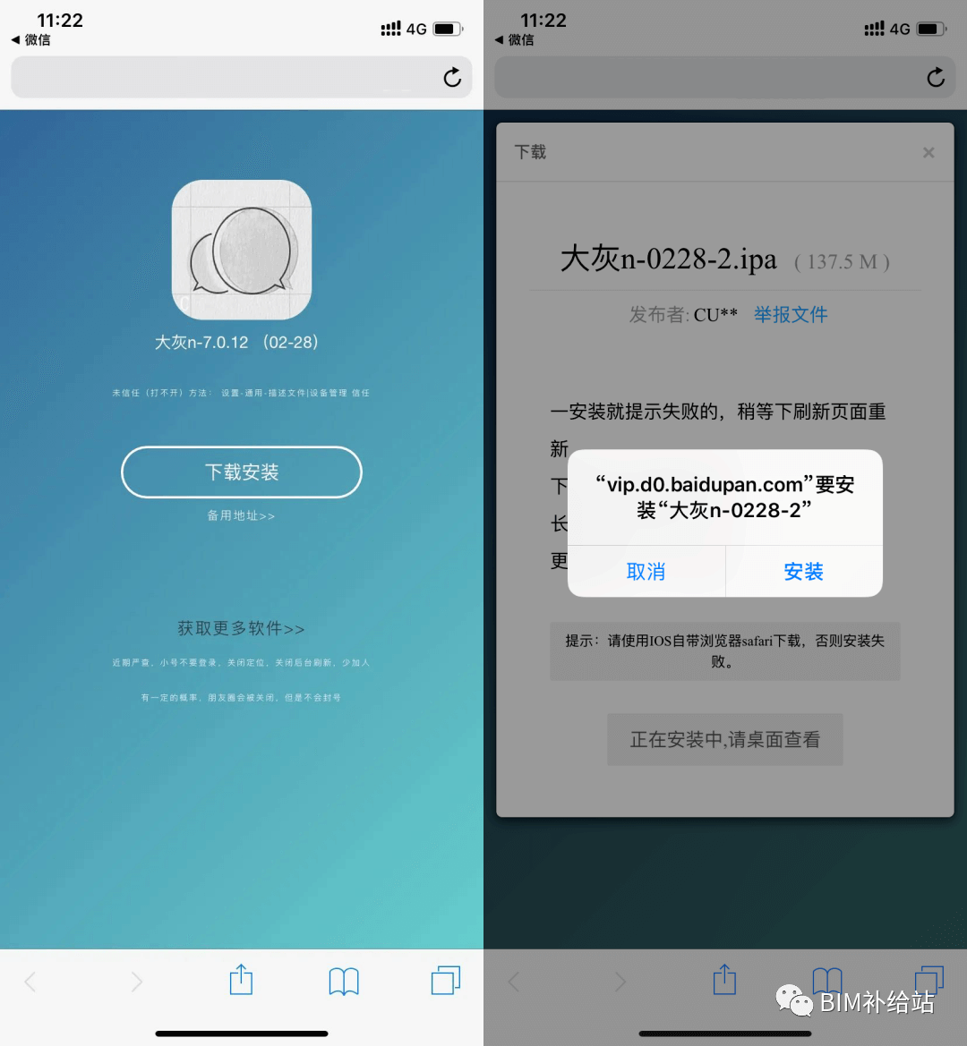 IOS微信双开