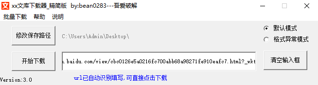 xx文库下载器