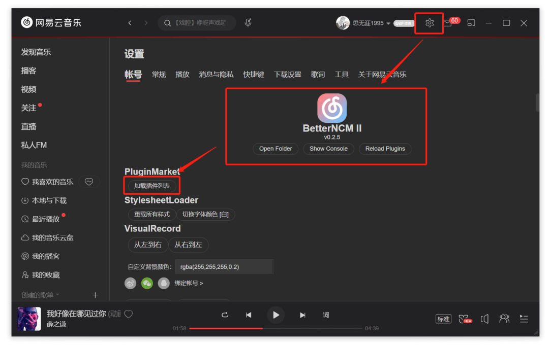 BetterNCM网易云客户端