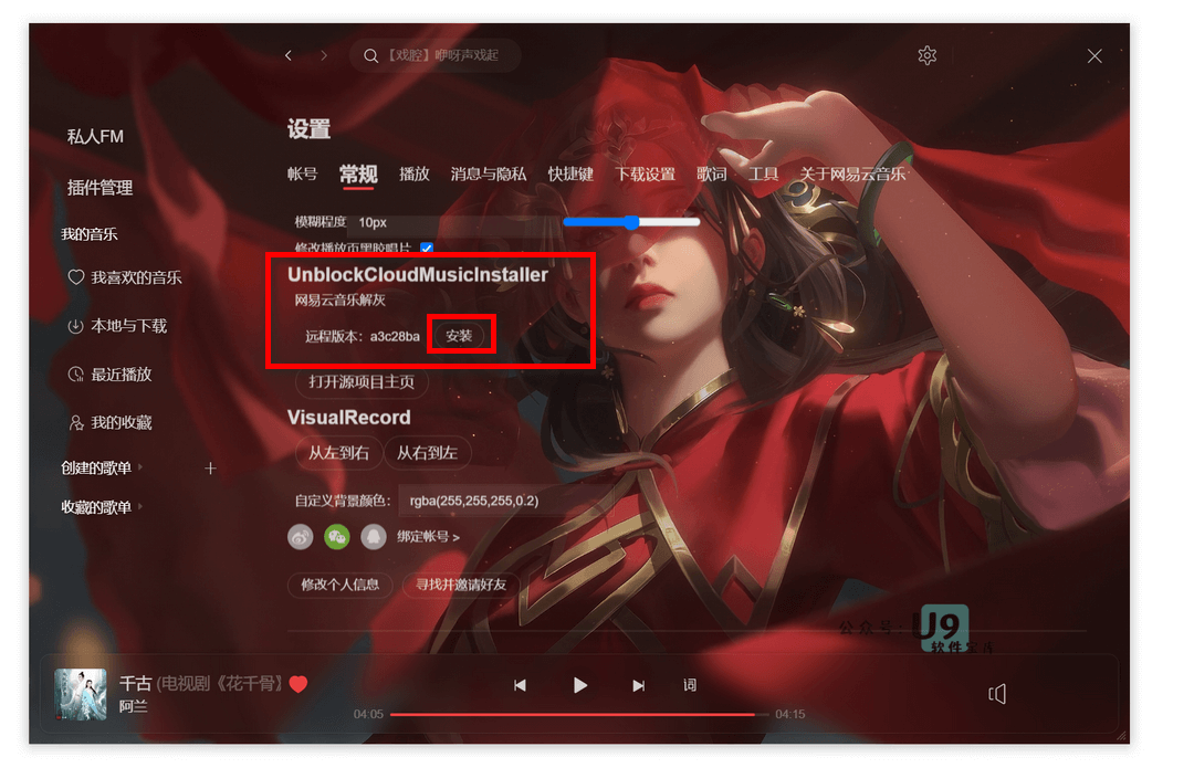 BetterNCM网易云客户端