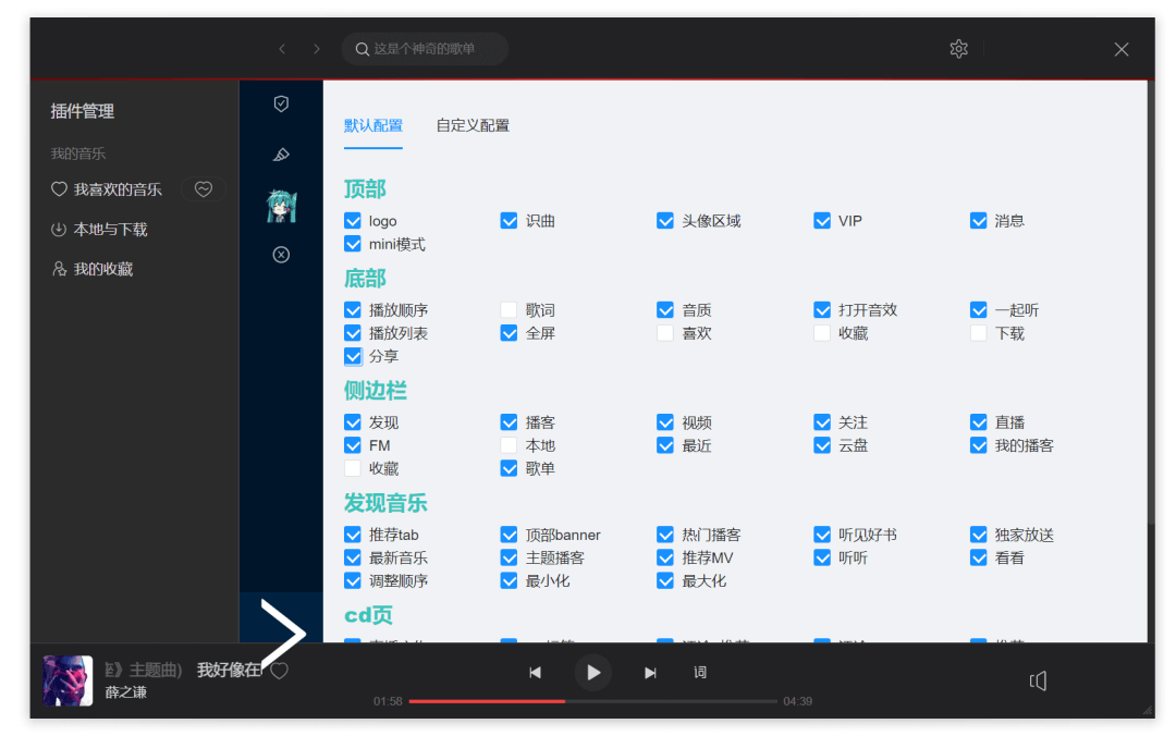 BetterNCM网易云客户端