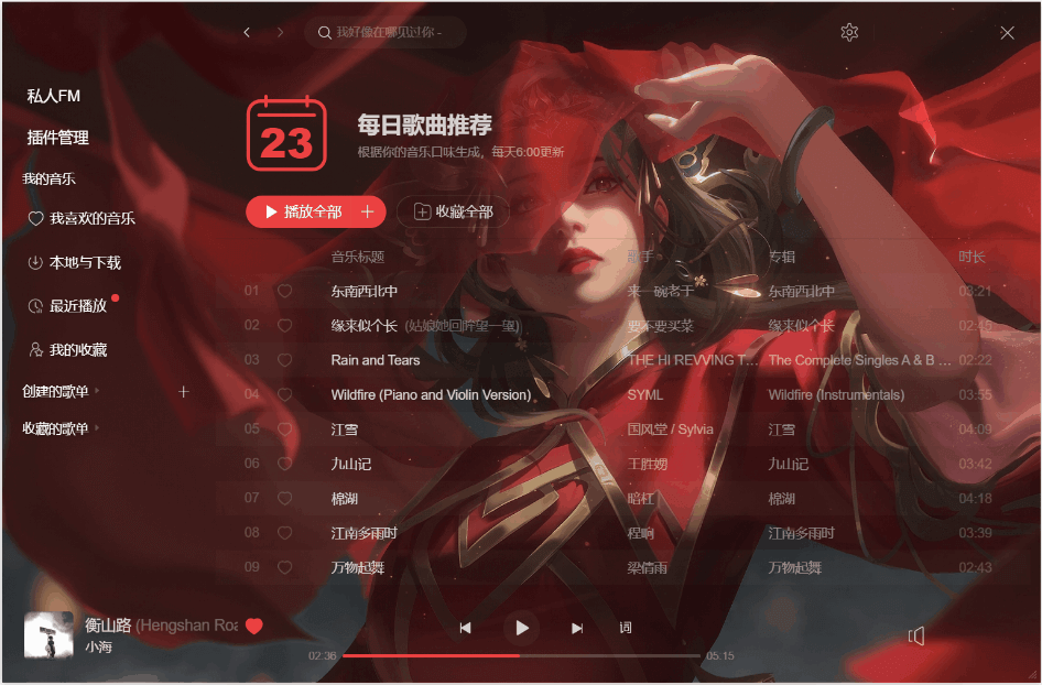 BetterNCM网易云客户端