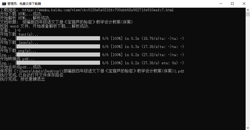 xx文库下载器
