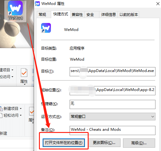 WeMod v8.3.9 解锁版 (提供上千游戏的修改器软件)
