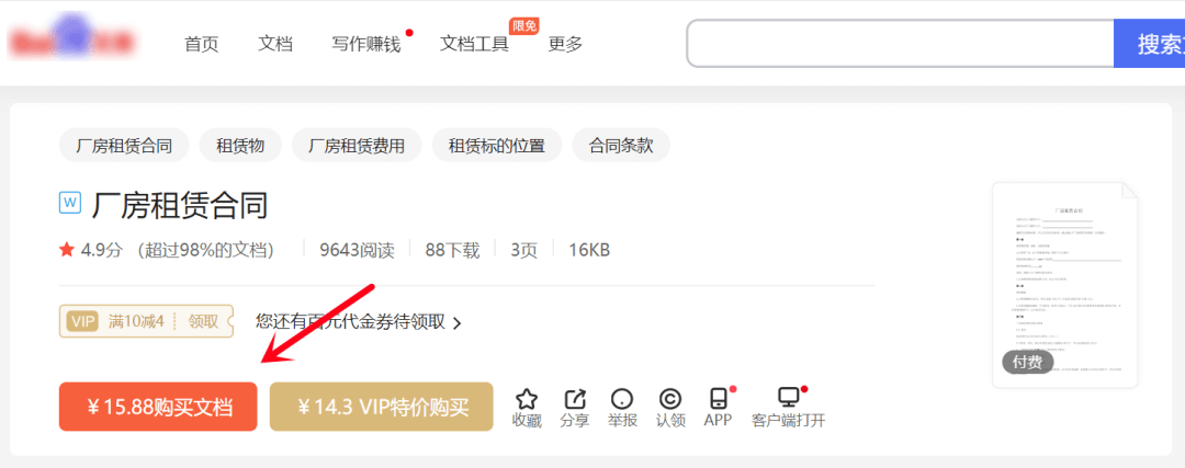 xx文库下载器
