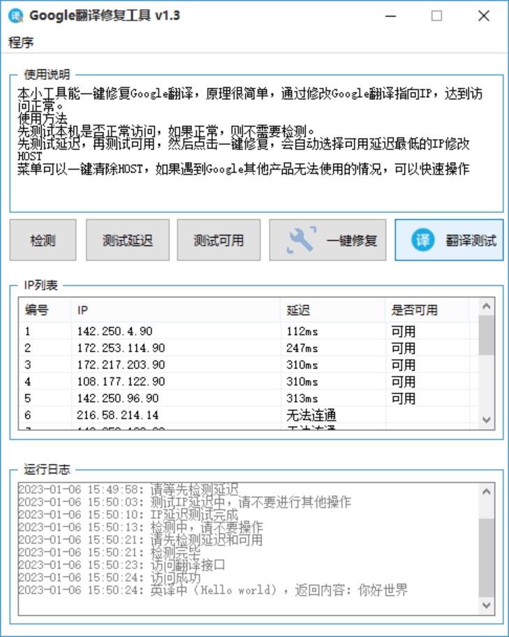 谷歌翻译修复工具