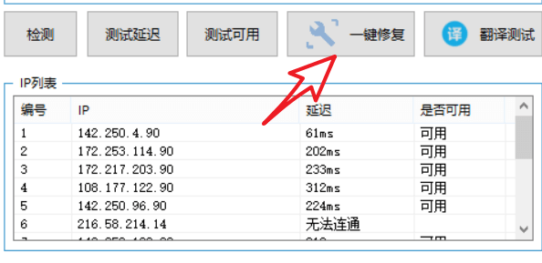 翻译修复工具