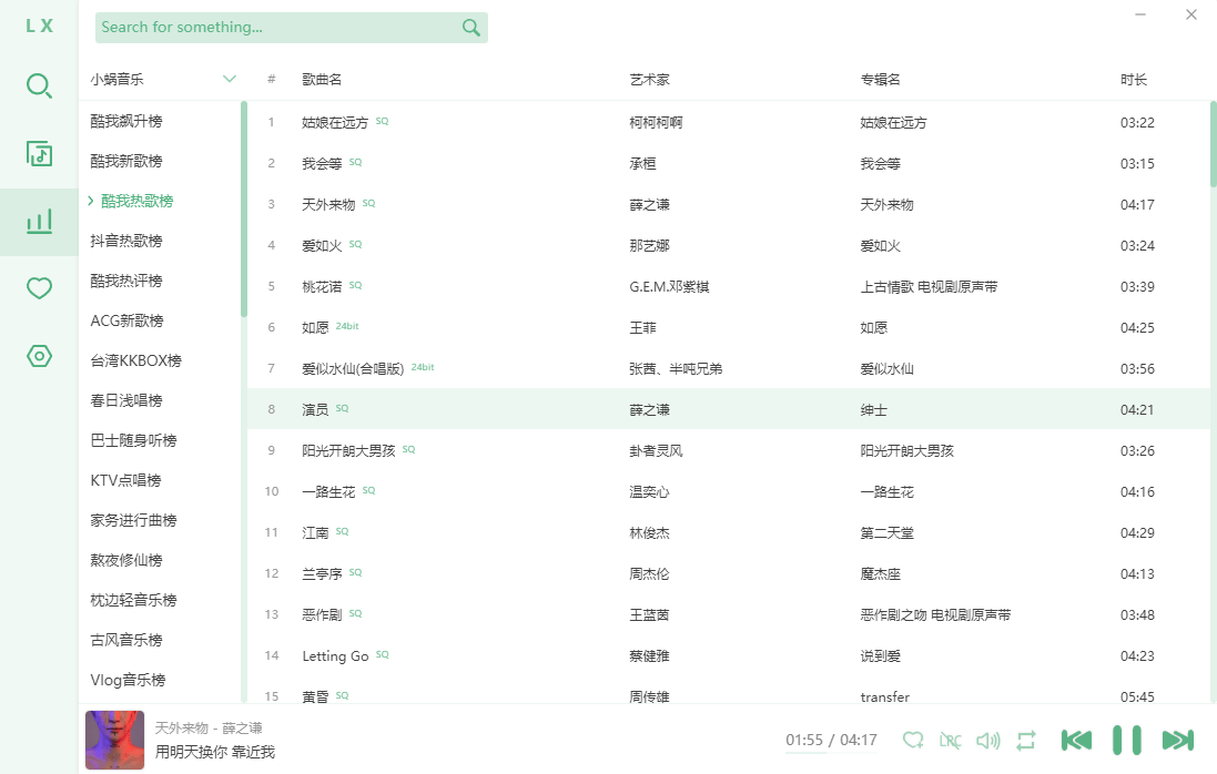 洛雪音乐助手