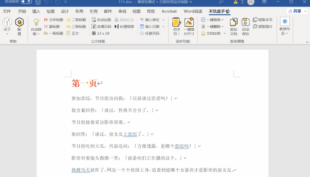 不坑盒子