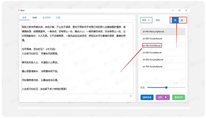 AI语音合成助手
